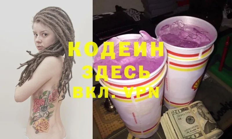 Codein Purple Drank Куса